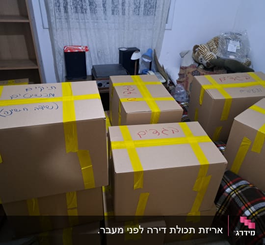 קופסאות קרטון עם סרט דבק צהוב בחדר